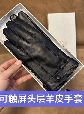 可送礼～品牌超订单可触屏男士头层羊皮保暖手套 品质很好品质好