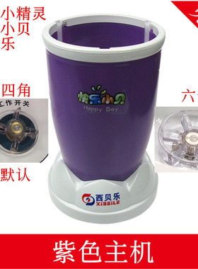 西贝乐快乐小贝宁汇料理机配件XBLL23C 2119 2119N 2119B通用主机