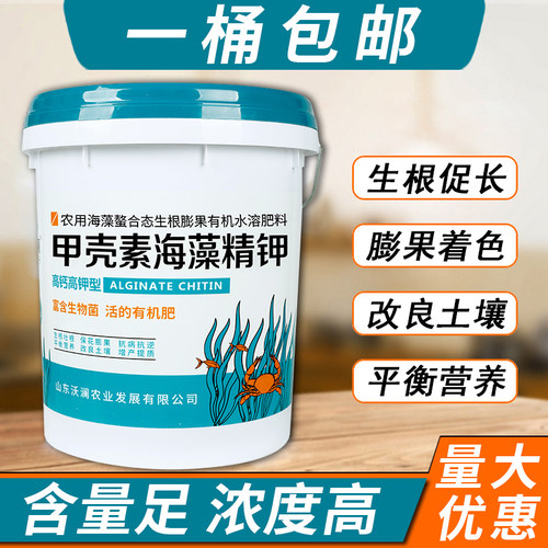甲壳素海藻精钾水溶肥桶装冲施肥