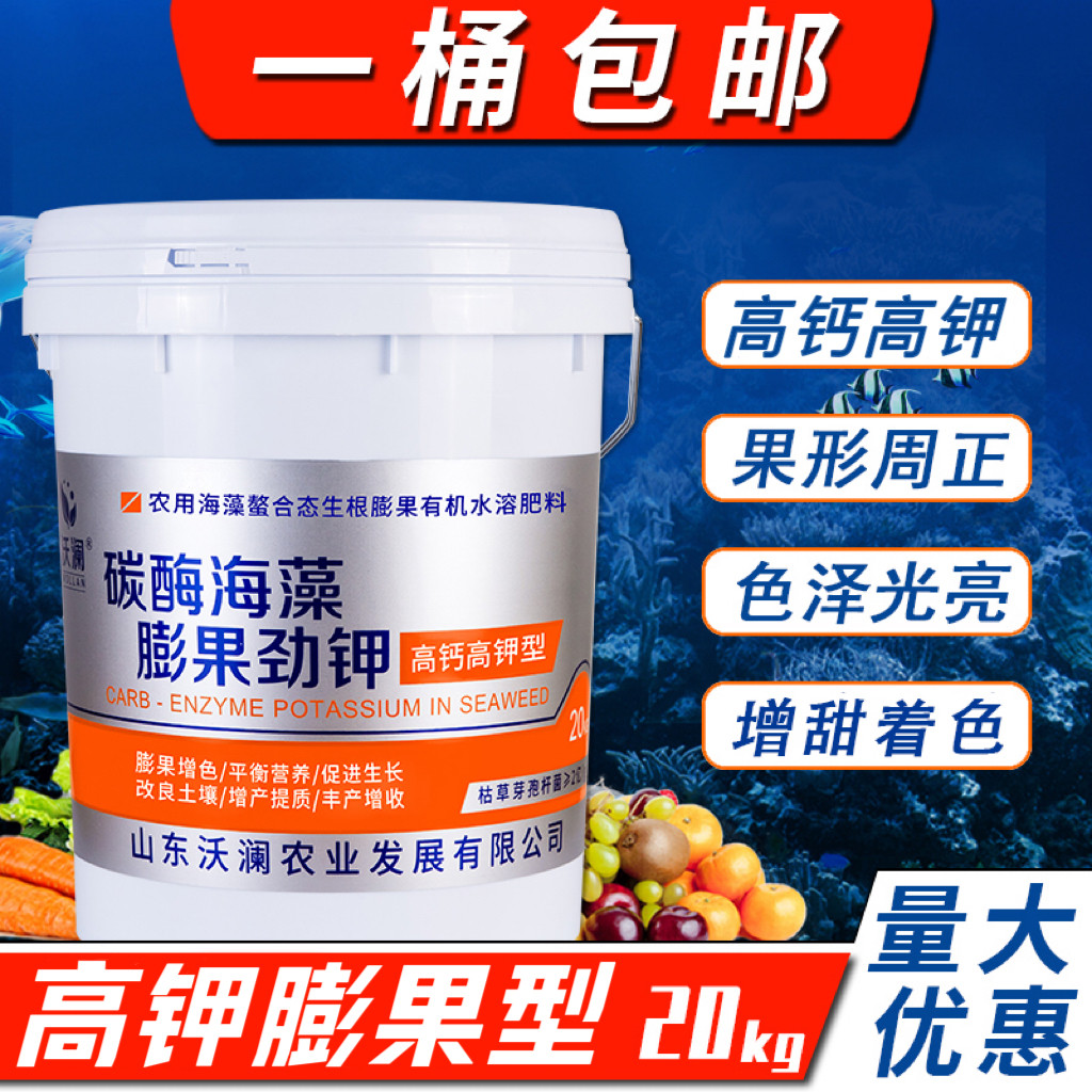 海藻膨果劲钾冲施肥桶装高钙高钾水溶肥柑橘果树草莓葡萄正品肥料