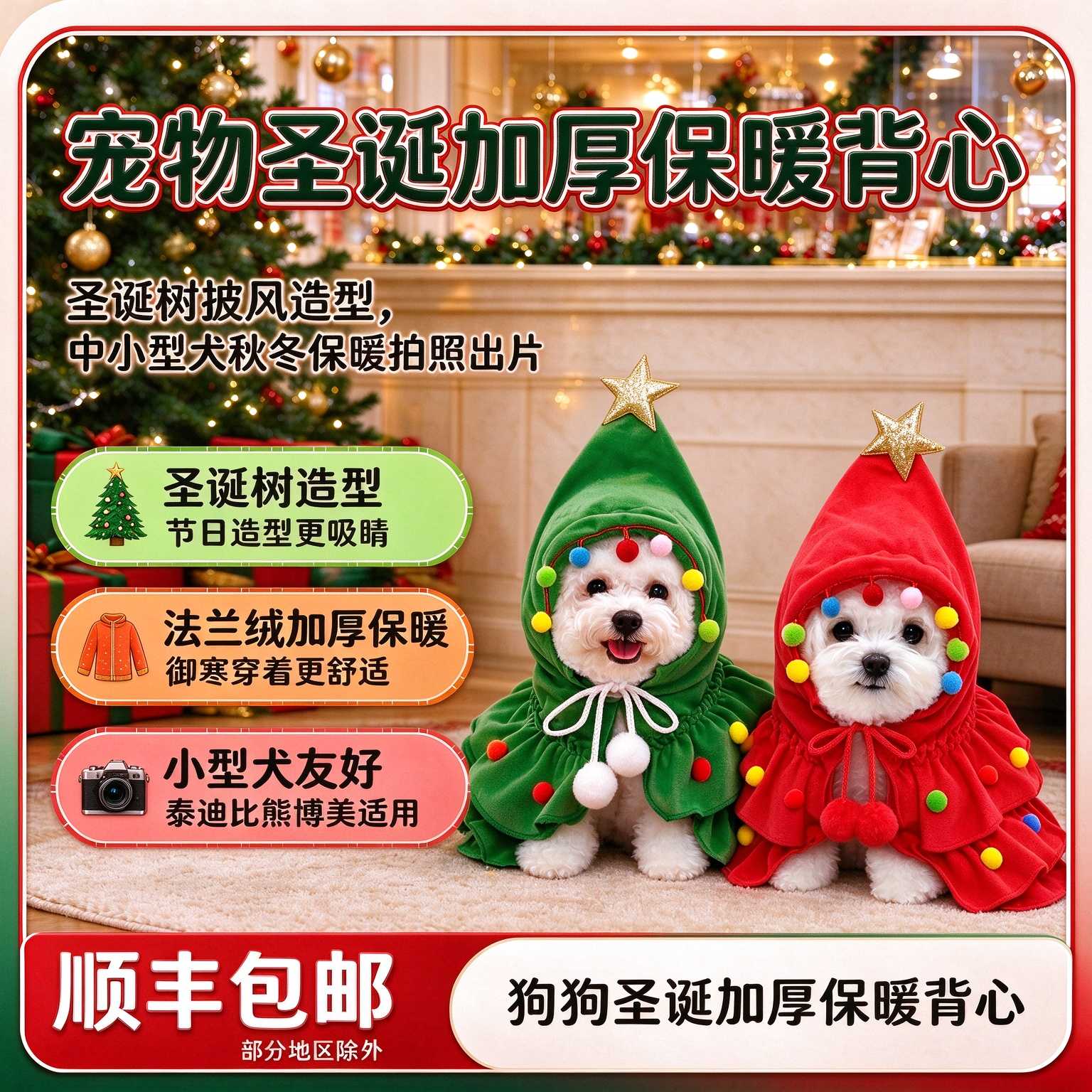 狗狗圣诞衣服秋冬宠物衣服新款法兰绒圣诞小狗加厚保暖中小型背心