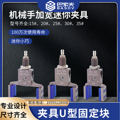 机械手夹具MINI-ERG工业气动装置水口夹具加宽迷你异型夹具带检测