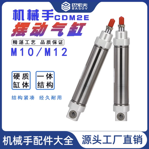 注塑机械手配件回旋旋出气缸旋转CDM2E MAC40-125 100斜臂摆动