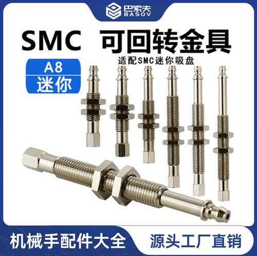 SMC款迷你真空吸盘金具座M8螺牙金具支架ZPT-J6J10J15J25缓冲支架