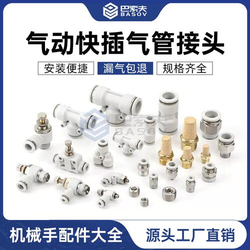 气动快速接头气管快插螺纹直通PC4PC6PC8PC10PC12-M5弯通PL6PL10