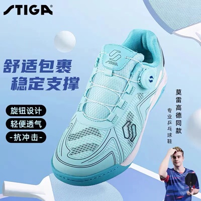 STIGA斯帝卡新品乒乓球鞋男女同款专业运动球鞋防滑耐磨透气