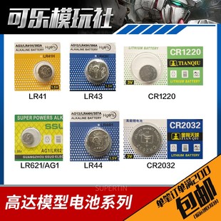 高达纽扣电池LR41LR43CR1220PG强袭自由00Q红异端MG能天使MB00Q