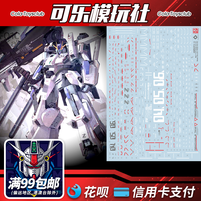 高达水贴EVO高清荧光水贴