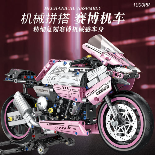 宝马1000RR粉色摩托积木模型