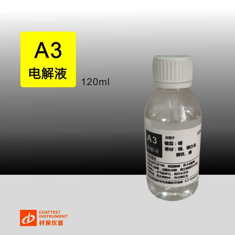 A3测锡层厚度测厚仪电解液药水