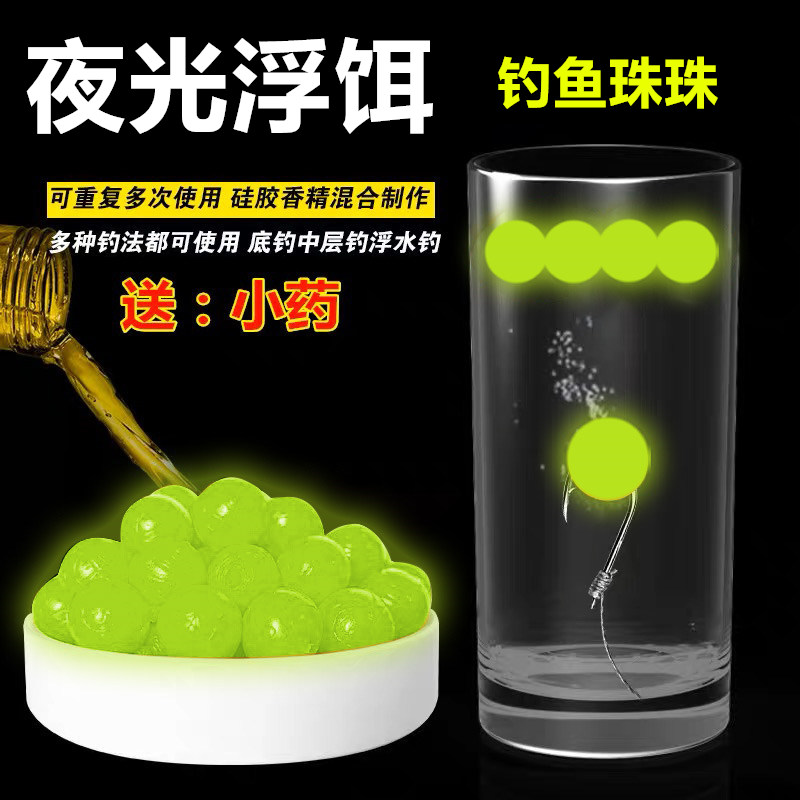 夜光浮水珠珠鲫鱼鲤青鱼发光饵料