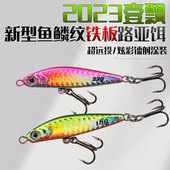 新款 一飘铁板路亚饵远投岸抛铁板壹飘假饵鳜鱼翘嘴2023新品 仿生饵