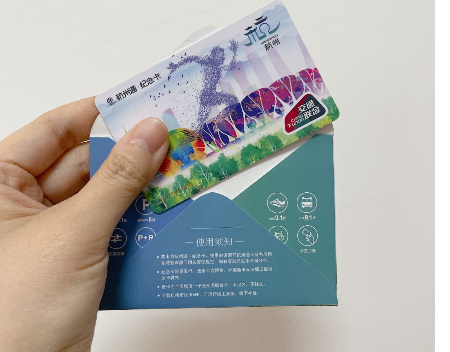 杭州通纪念卡 杭州通公交卡 杭州地铁卡 全国交通联合 爱杭州系列