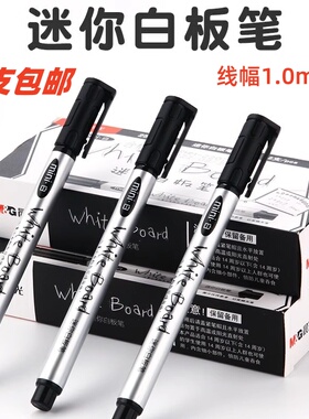 晨光迷你白板笔25602细头涂鸦笔水性笔黑色小号白板可擦笔细头笔