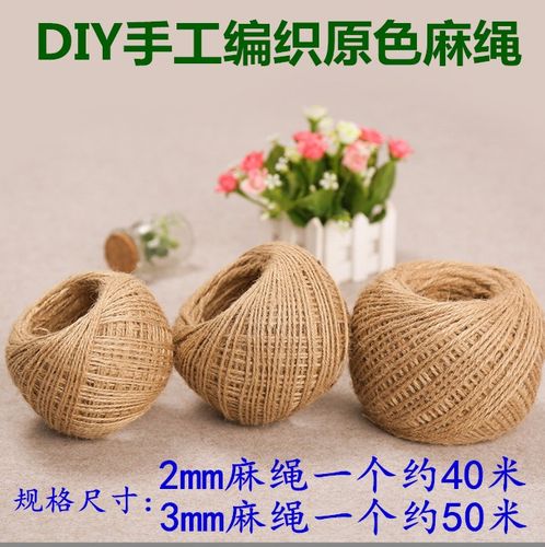 麻绳绳子捆绑绳装饰品线diy细粗手工编织麻线墙面材料照片