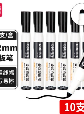 得力SK103白板笔可擦加粗黑色写字笔教室玻璃白板笔粗头线幅3.2mm