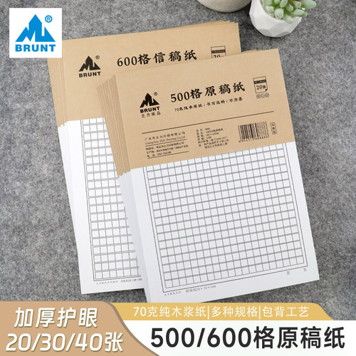 主力加厚作文纸稿纸400格信纸16k方格纸学生文稿原稿纸带姓名班级