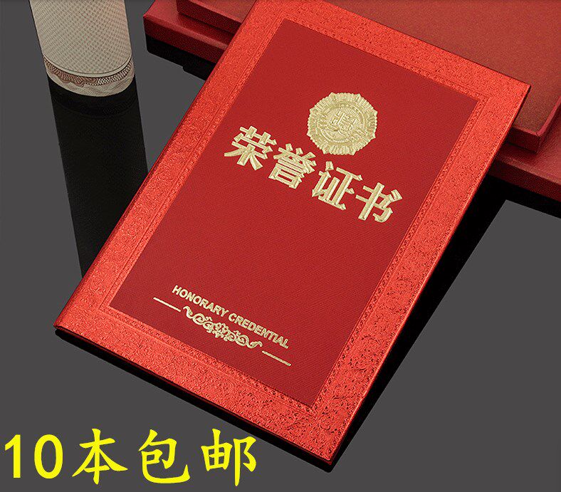 浮雕荣誉证书6k8k大12k高档a4荣誉证书奖状证书外壳封面