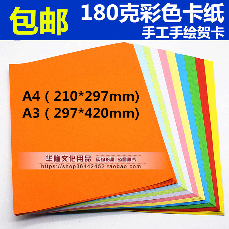 包邮A3/A4彩色卡纸打印彩纸180g 手工手绘贺卡 黑白厚硬卡纸50张,文具电教/文化用品/商务用品,折纸/手工纸/衍纸,淘宝优惠券,粉丝福利购,淘宝优惠卷