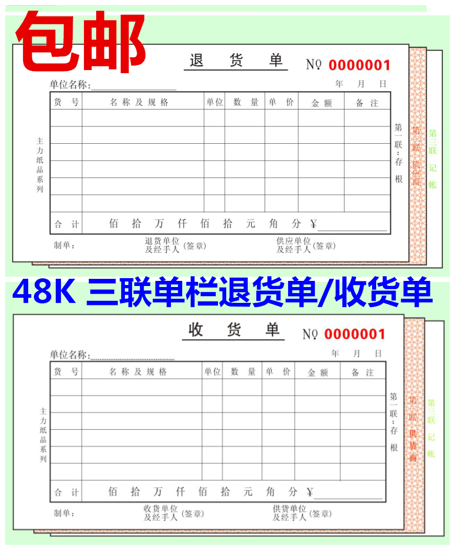 主力48k三联提货单收货单出货单