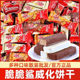 雀巢威化脆脆鲨】巧克力零食饼干牛奶味休闲小吃雀巢威化短根散装