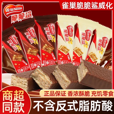 雀巢脆脆鲨威化短款独立小包装巧克力威化饼干喜饼喜糖解馋小零食