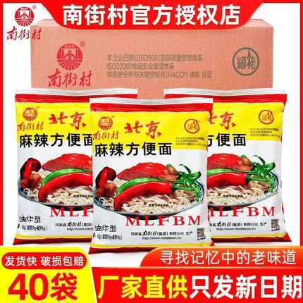 南街村北京方便面南德麻辣干吃面泡面干脆整箱怀旧河南特产零食