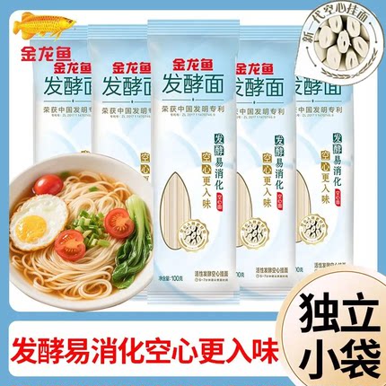 金龙鱼活性发酵空心挂面金龙鱼挂面独立包装早餐加长面条儿童挂面