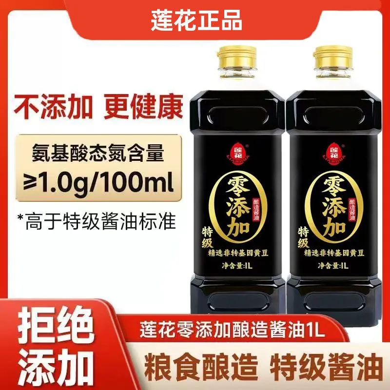 莲花生抽酱油0添加特级家用调味料1L酱油调料味精零添加特级生抽