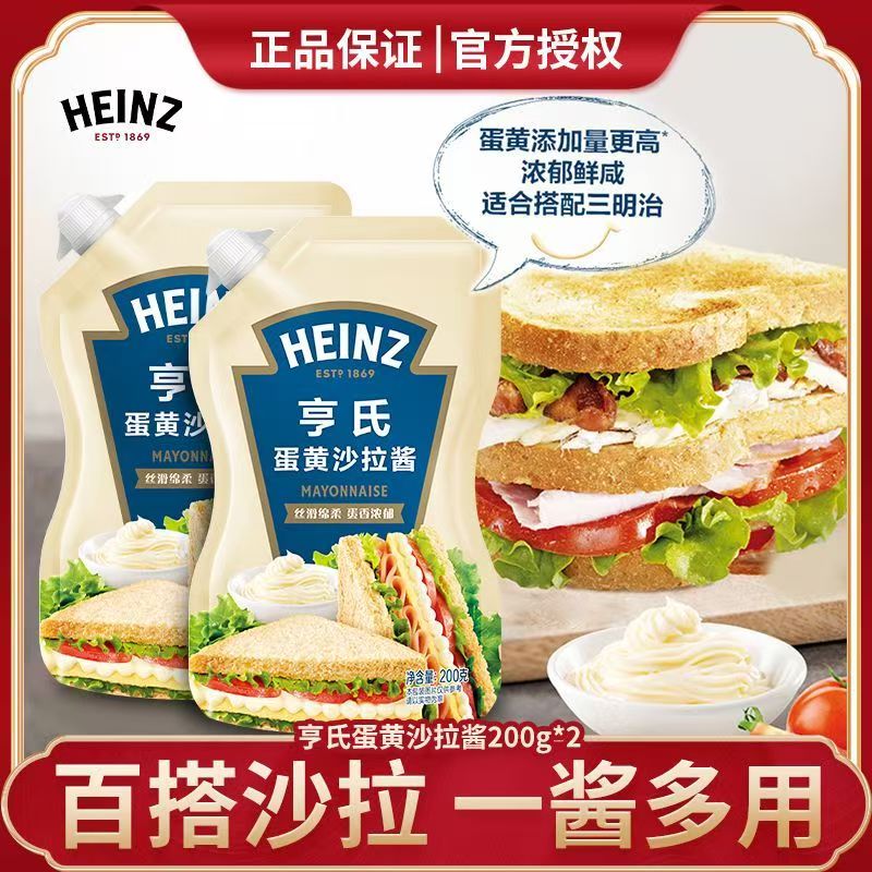 亨氏蛋黄沙拉酱卡路里减半150g番茄沙司组合炸鸡薯条汉堡点蘸酱料