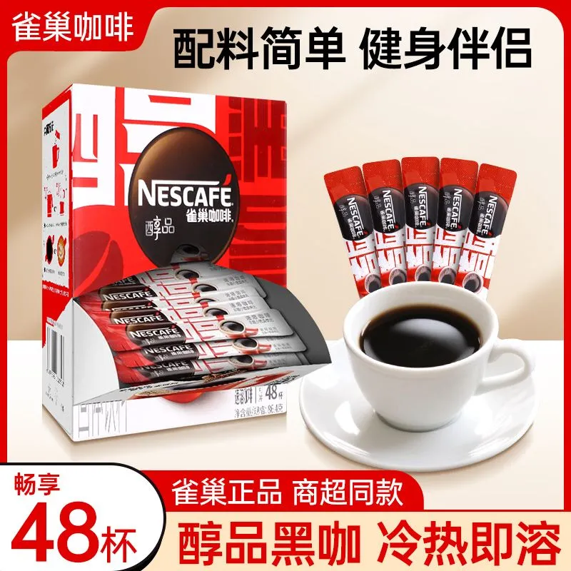 雀巢醇品黑咖啡散装盒装美式纯黑苦咖啡粉速溶学生办公室提神饮品,咖啡/麦片/冲饮,速溶咖啡,淘宝优惠券,粉丝福利购,淘宝优惠卷
