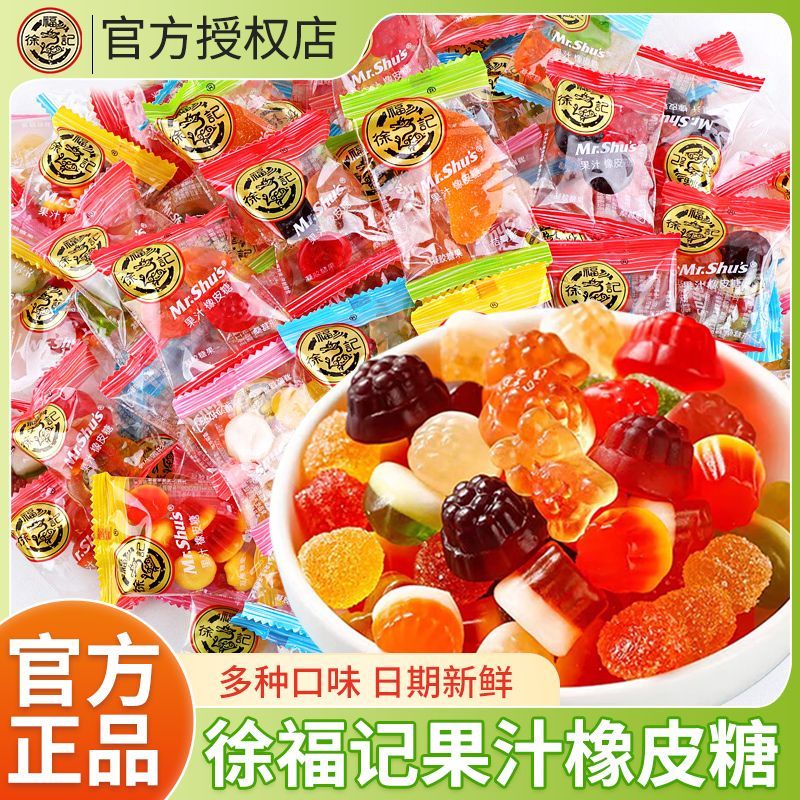徐福记橡皮糖果汁软糖橘子味什锦订结婚年货糖果儿童零食散装