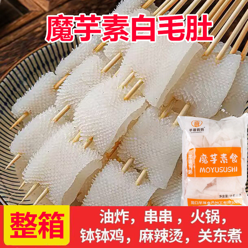 魔芋素食白肚片方便凉拌麻辣烫串串香火锅冒菜商用低脂整箱批发