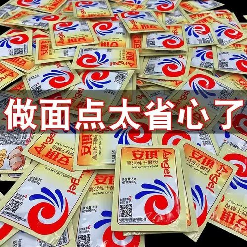 正品安琪酵母粉低糖家用小包装高活性干酵母蒸馒头面包发酵粉烘焙
