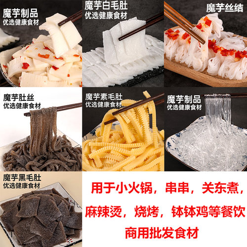 魔芋素食半成品钵钵鸡关东煮涮小火锅麻辣烫串串香凉拌菜餐饮食材