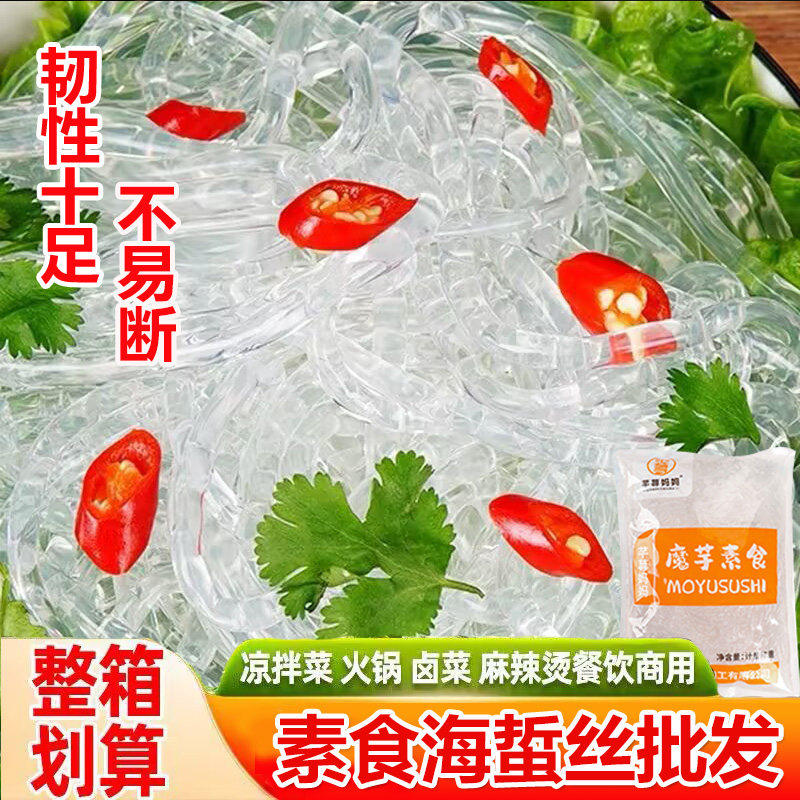 海蜇丝魔芋素食半成品钵钵鸡火锅麻辣烫串串香小吃店食材商用批发