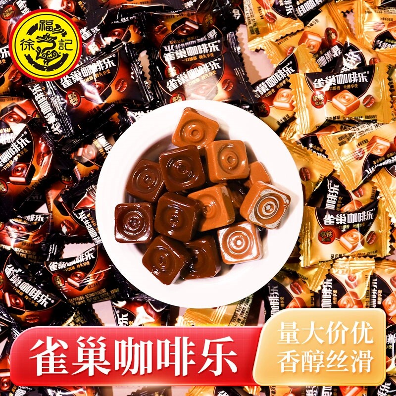 徐福记雀巢咖啡乐硬糖散装散称拿铁风味咖啡味糖果香醇丝滑熬夜