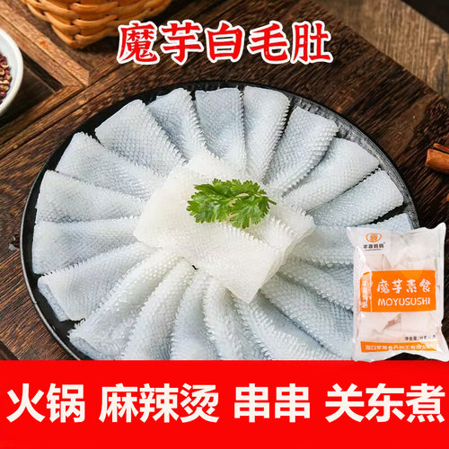 魔芋素食白毛肚片2kg/袋整箱装凉拌菜关东煮火锅麻辣烫饭店速食