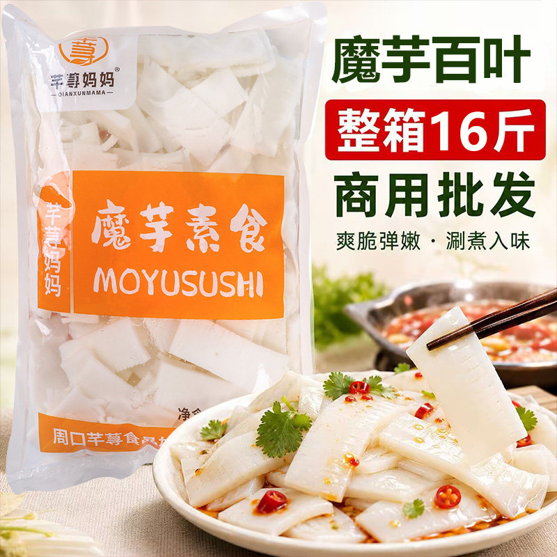 魔芋素食白腰花方便凉拌麻辣烫串串香火锅冒菜商用低脂整箱批发