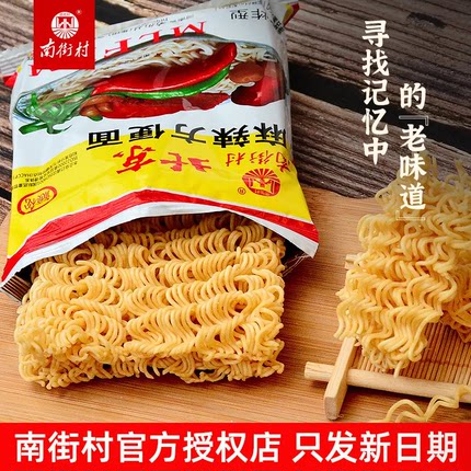 南街村老北京方便面整箱北京南德方便面麻辣干吃脆泡面夜宵52/65g