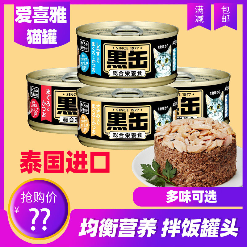 日本爱喜雅黑缶迷你猫咪主食罐头金枪鱼肉宠物零食罐湿粮包AIXIA