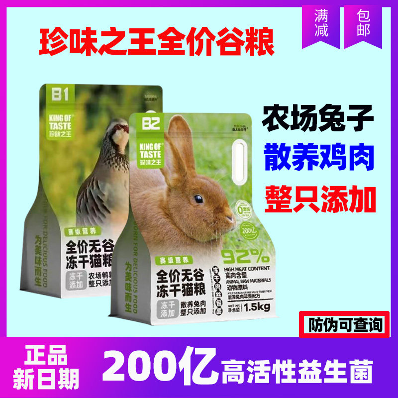 珍味之王全价无谷冻干猫粮鹌鹑鸡肉燕麦草猫主粮成幼猫通用营养