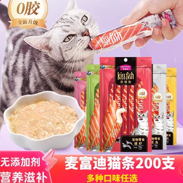 麦富迪亲嘴鱼猫条补水无添加剂猫咪宠物湿粮零食罐头妙鲜包整箱,宠物/宠物食品及用品,猫零食罐,淘宝优惠券,粉丝福利购,淘宝优惠卷