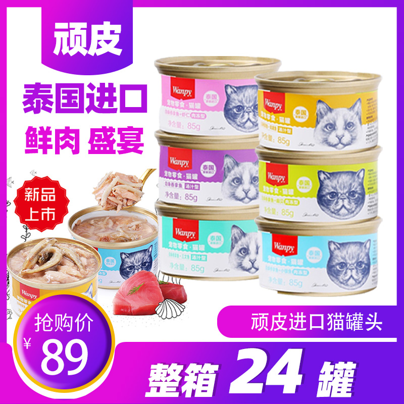 顽皮宠物湿粮猫咪宠物罐头泰国