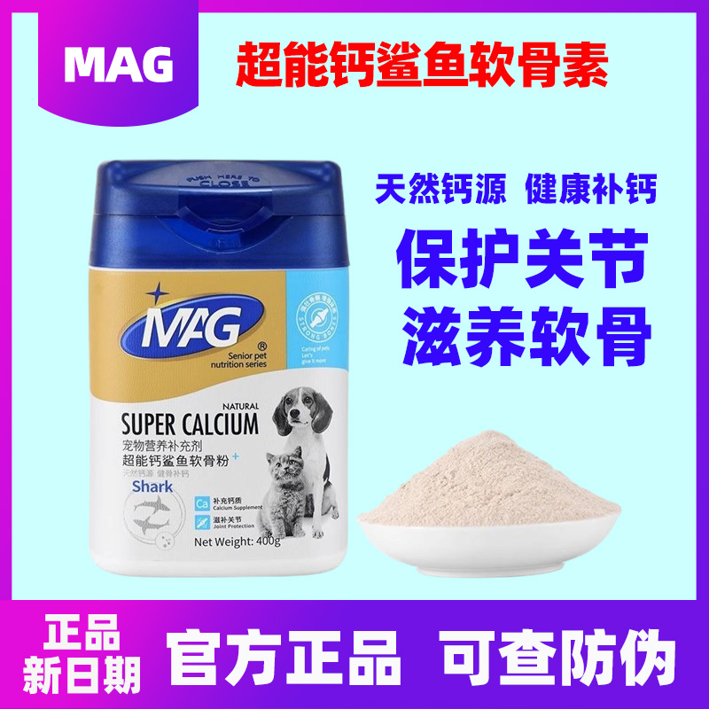 MAG超能钙鲨鱼软骨素粉猫狗通用