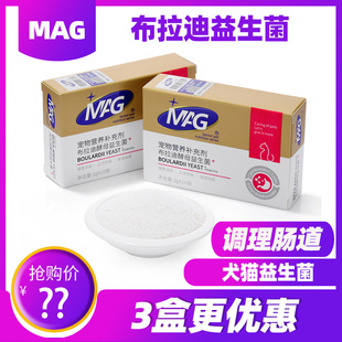 MAG布拉迪宠物犬猫益生菌呕吐便秘调理肠胃酵母菌成幼猫咪狗通用