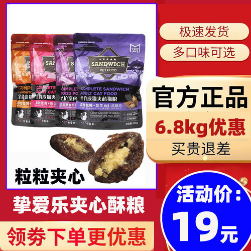挚爱乐夹心酥猫粮美毛护肤