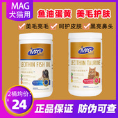 MAG卵磷脂牛磺酸颗粒350g蛋黄海藻粉美毛护肤成幼猫狗狗通用爆毛