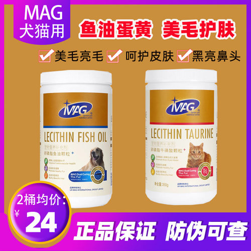 MAG猫卵磷脂牛磺酸颗粒美毛护肤