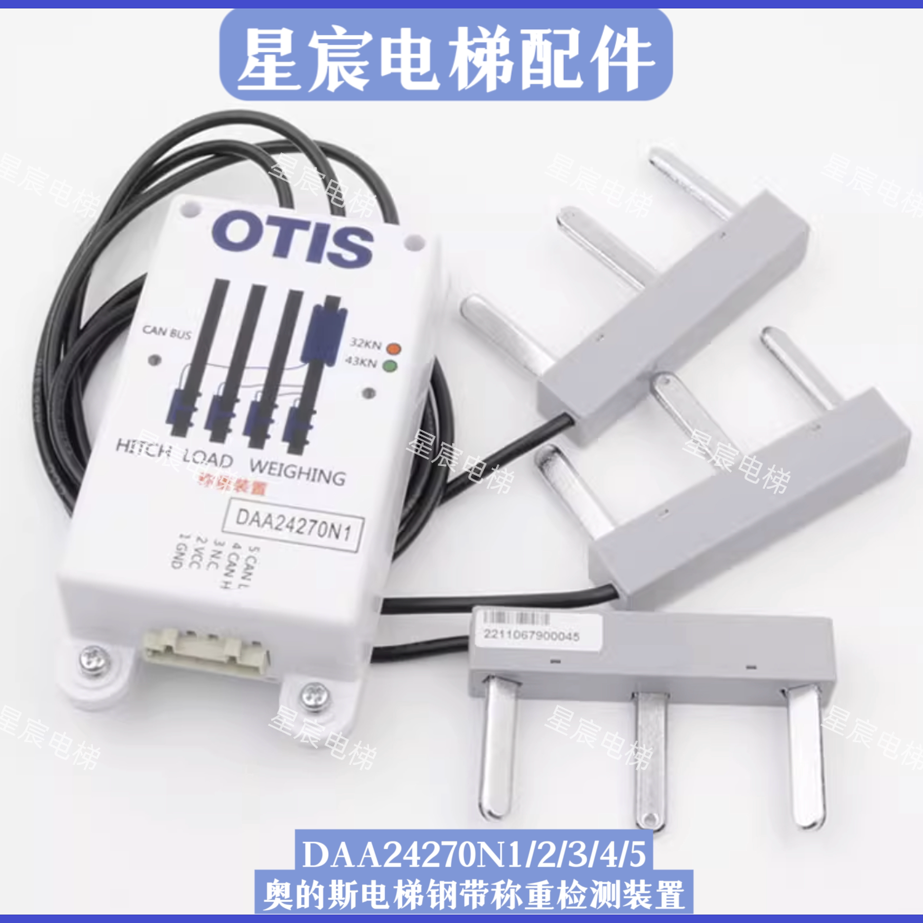 奥的斯电梯钢带称重检测装置daa24270n1 2 3 4 5传感器otis 全新